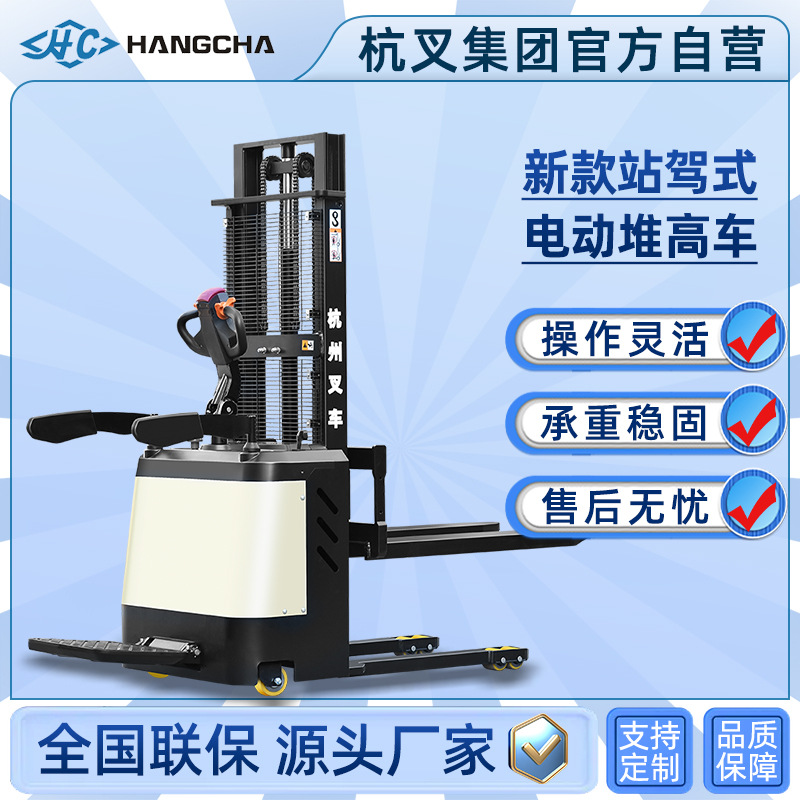 杭叉站驾式堆高车1.5吨2吨升降托盘堆垛叉车电动升降叉车电动叉车