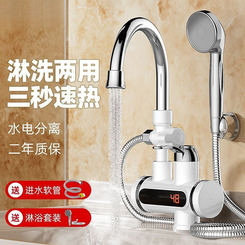 电热水龙头即热速热家用厨卫电热水器淋浴升级款冷热两用式批发
