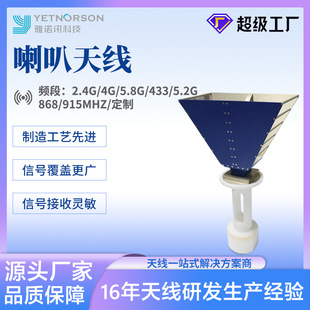 Horn Antenna 540-8500Mhz High Gain 5-18Dbi Iot Antenna 4G5G Wifi Antenna