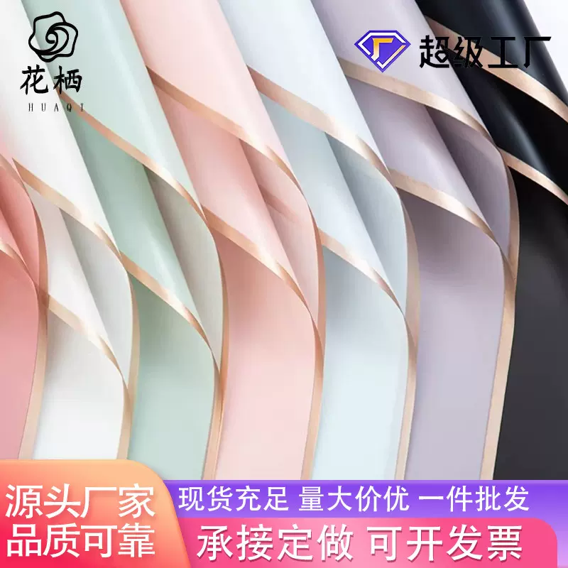 鲜花束包装纸材料半透明防水花店花束包花纸加厚金边果冻膜雾面纸