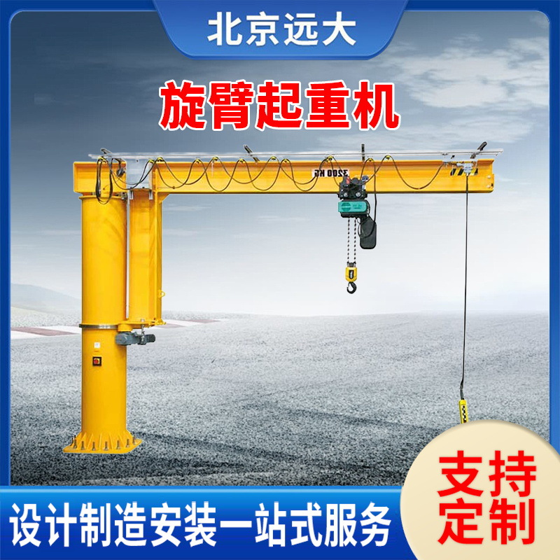 柱式悬臂吊固定式旋臂吊立柱式可旋转悬臂吊车单臂吊机2吨起重机