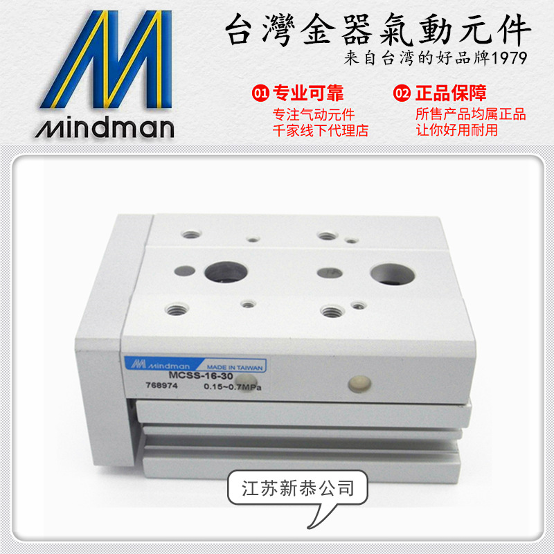 原装Mindman台湾金器MCSS滑台气缸6 10 12 16 20 25 10 30 40 50L