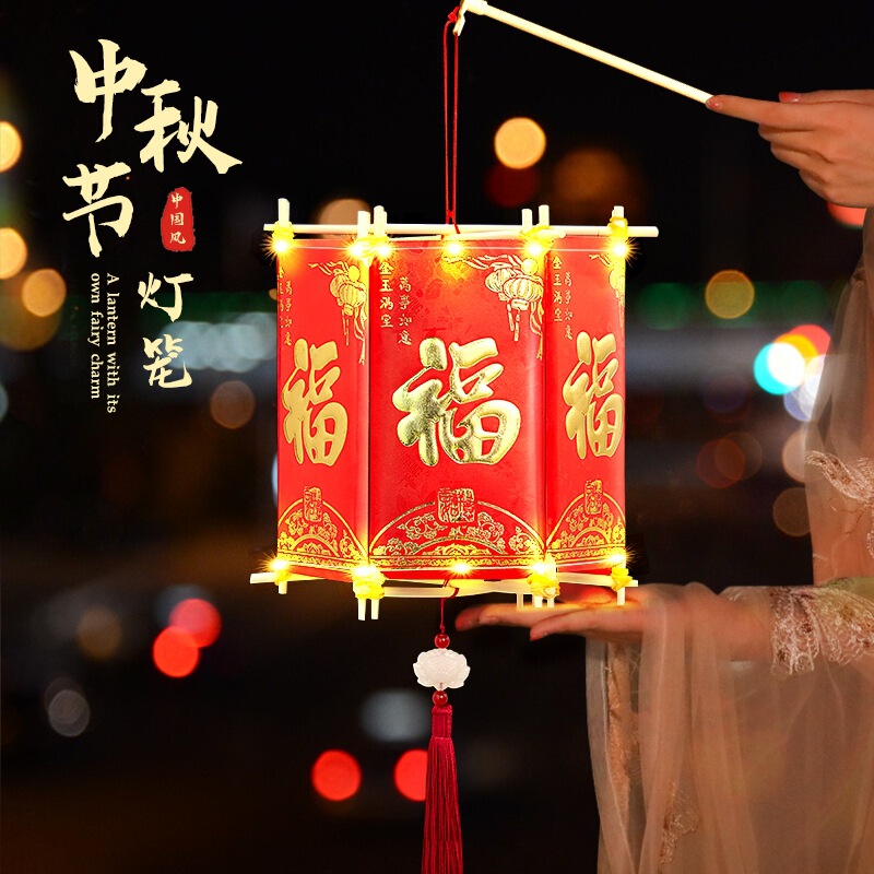 中秋节红包灯笼2025新款儿童手工diy制作材料包发光手提宫灯礼物|undefined