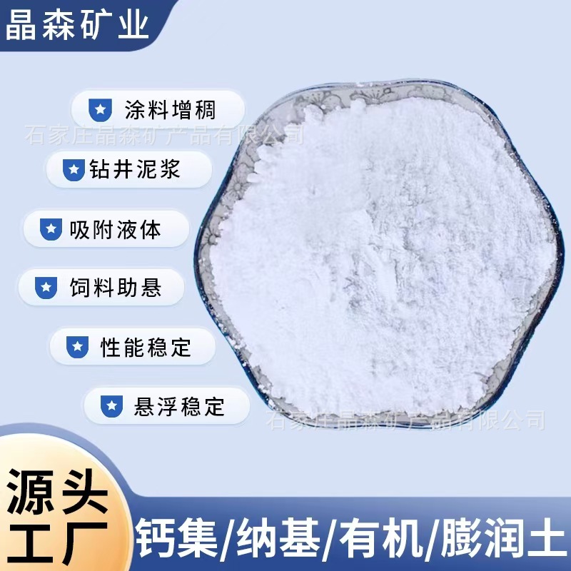 钙基膨润土批发纳基膨润土有机膨润土增稠剂悬浮剂 白色黄色黏土