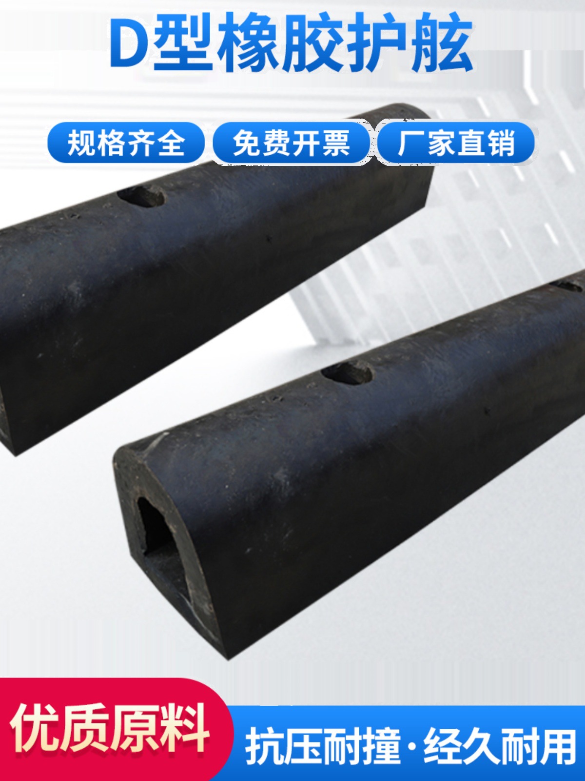 D型橡胶护舷防撞条卸货平台码头桥墩墙面保护防撞块船用SA型护舷