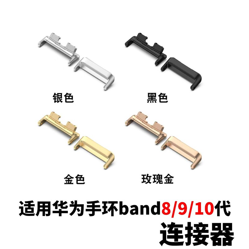 Suitable for Huawei Band 8/9/10 Metal Connector Huawei Band8 Zinc Alloy Watch Strap Head Piece 14