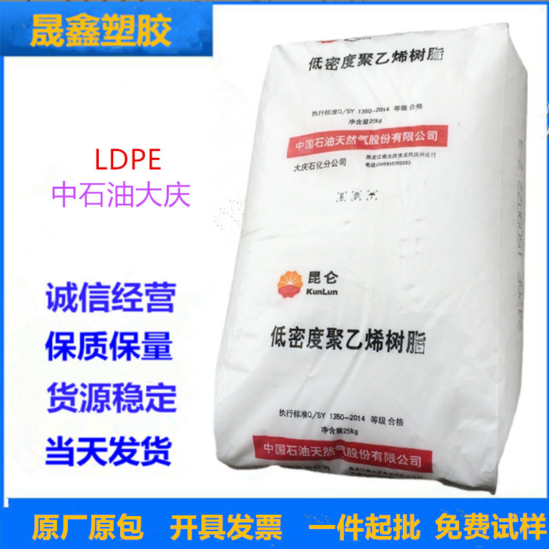 LDPE 大庆石化 2426F 薄膜级 光学级 吹塑级 透明急