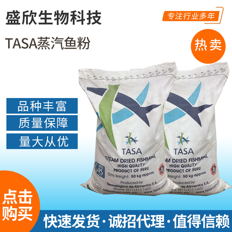 供应TASA蒸汽鱼粉养殖鸡鸭饲料级脱脂烘干鱼粉饲料级蒸汽动物鱼粉