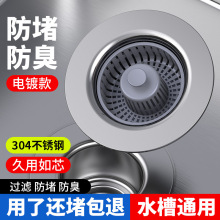 不锈钢厨房水槽弹跳芯下水器洗碗池过滤网洗菜盆提篮漏斗水池地漏