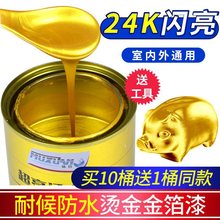 水性烫金漆色油漆金箔漆家具佛像金粉漆牌匾闪光金描金漆大桶