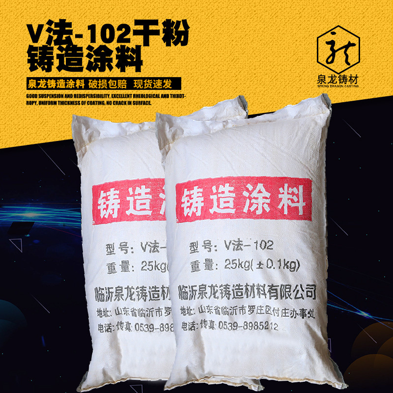干粉铸造涂料 V法铸铁涂料 配重铁V法涂料（小中型铸铁件适用）