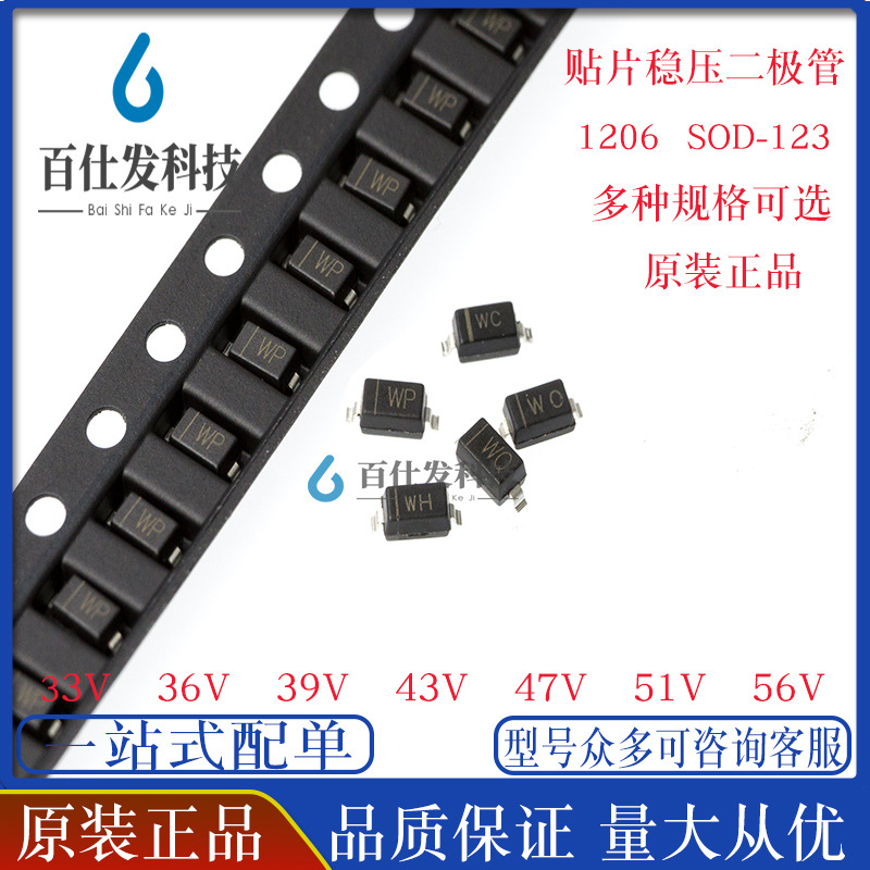1206贴片稳压二极管SOD-123 0.5W 33V 36V 39V 43V 47V 51V 56V