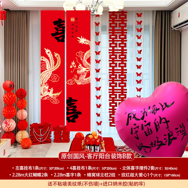 오리지널 내셔널 스타일 - 거실 발코니 장식 스타일 B + 초대형 사랑 풍선 (펌프 포함)