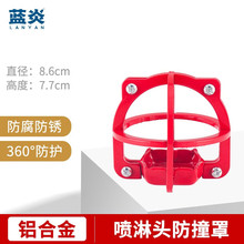 蓝炎 消防喷淋头架 喷头保护架 支架 消防喷淋洒水头 保护罩 无需