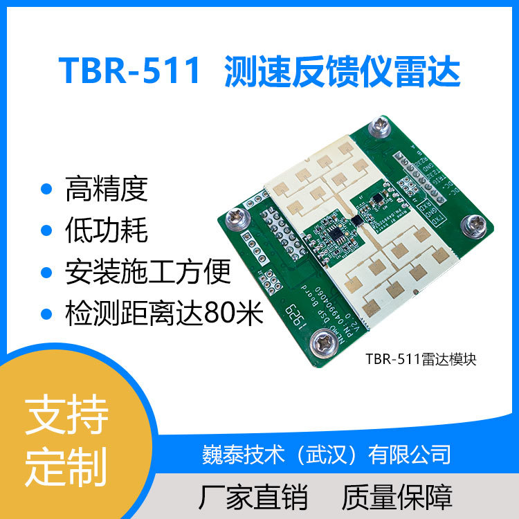 测速反馈仪雷达_隧道调光智慧路灯24g车辆测速行人检测雷达模块