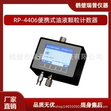 油液颗粒计数器便携式润滑油污染度监测在线液压油清洁度检测仪器
