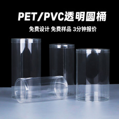 厂家直供日用品卷边透明pvc圆筒多规格百货沐浴球印刷pet圆筒包装