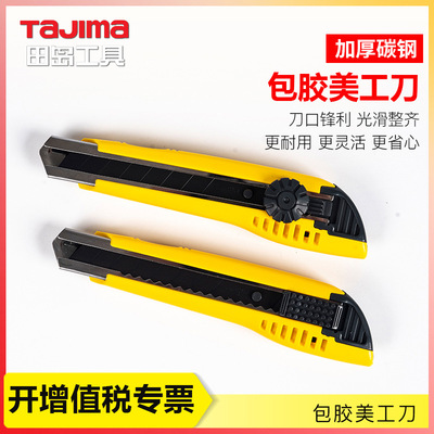 Японский универсальный нож Tajima, промышленный средний нож для обоев, нож для бумаги, инструмент для обоев LC500B 501B