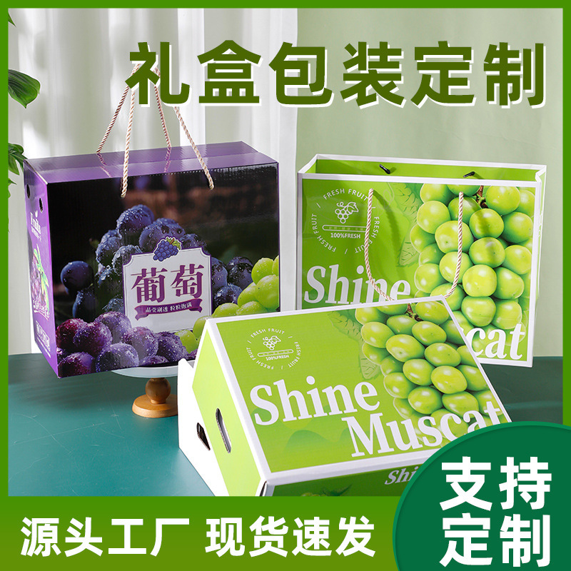 阳光玫瑰包装盒葡萄包装箱子空盒青提子纸箱晴王礼盒现货批发