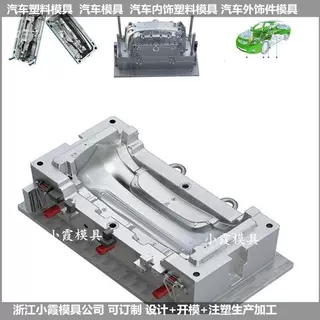 浙江模具生产侧裙模具  后保险杠模具供应商 前保险杠模具供应商