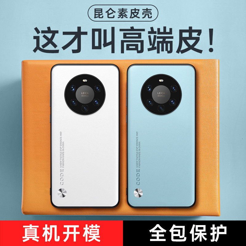 Suitable for Huawei Mate40 Mobile Phone Case, Pure Color Leather Mate40Pro Mobile Phone Case, Business Anti-Fall Protective Case
