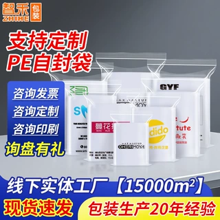 定制印刷pe自封袋透明加厚塑封袋打孔印logo图案封口袋厂家批发