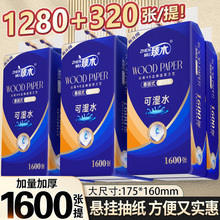 臻木1600张悬挂式抽纸加大加量整箱擦手纸批发厕纸餐巾纸卫生纸巾