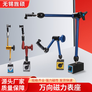 Factory direct supply fine-tuning magnetic meter seat magnetic seat strong magnetic dial indicator dial indicator base mechanical magnetic meter seat