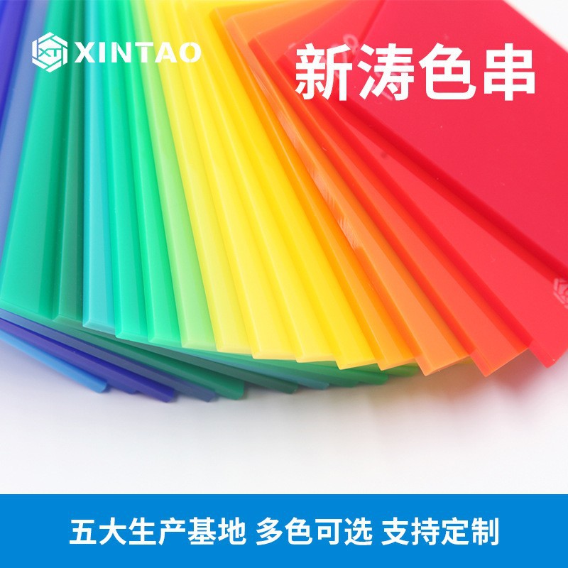 新涛有机玻璃板材亚克力色卡色串60色 新涛广告亚克力板色样 色卡