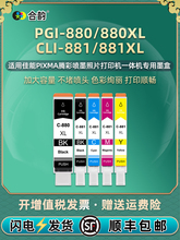 PGI-880XL墨盒CLI881彩色5色通用佳能打印机TS708t磨合6180墨水盒