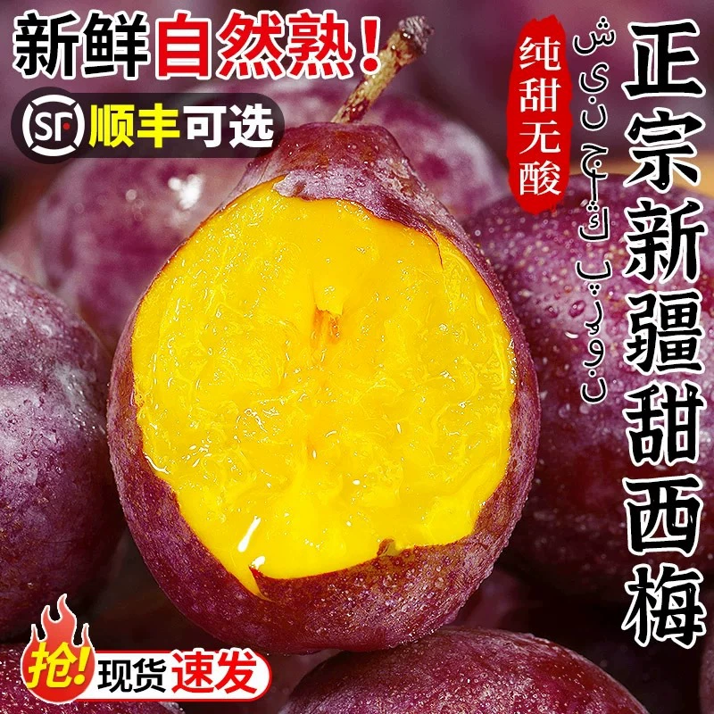 Аутентичные солодкие сливы Синьцзяна 2.5kg сезонных свежих фруктов, собранных на свежесть, французские хрустящие сладкие сливы и сливы, большие фрукты, бесплатная доставка3