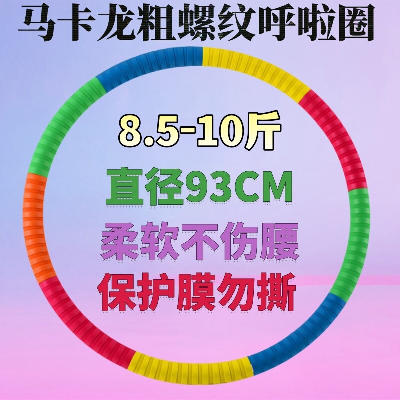 成人呼啦圈3-6-8-10斤呼啦圈收腹健身锻炼腰加厚尤泽|undefined