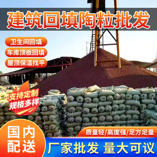 Ceramsite factory wholesale factory price excellent toilet backfill bottom ceramsite light direct supply site