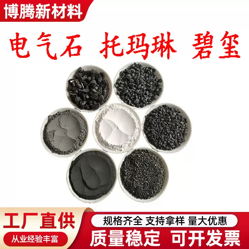 纺织用纳米级电气石粉足贴膏药用灰黑色电气石粉托玛琳粉碧玺颗粒