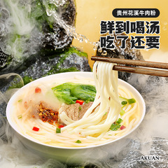 Akuan Guizhou Huaxi Beef Noodles Rice Noodles Instant Vermicelli Instant Noodles Whole Box Bag Wholesale