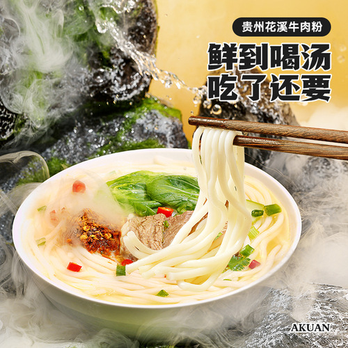Akuan Guizhou Huaxi Beef Noodles Rice Noodles Instant Vermicelli Instant Noodles Whole Box Bag Wholesale