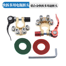 加厚铝合金汽车电瓶桩头多用途快速拆卸夹头多功能蓄电池卡头端子