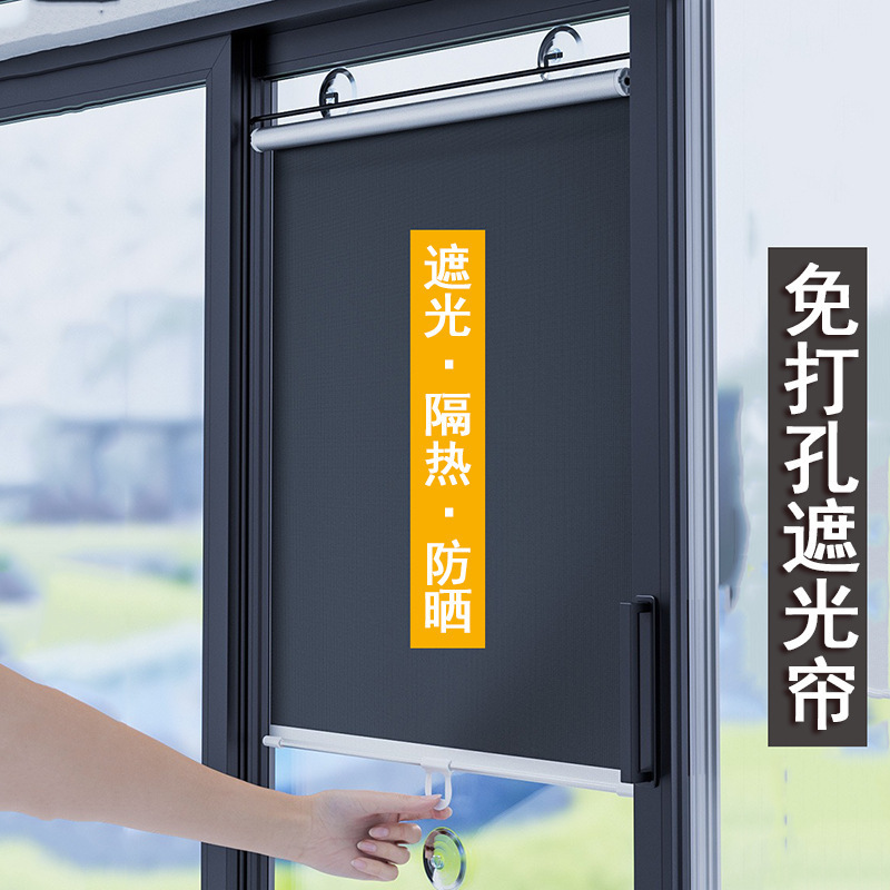 Window Full Blackout Sunshade Curtain, Anti-Peeping Curtain, Privacy Curtain, Punch-Free Retractable Sunshade Curtain, Heat-Insulating Sunshade Curtain