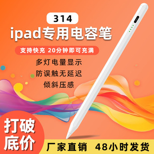 Wholesale ipad capacitive pen for applepencil stylus apple tablet stylus pen stylus pen