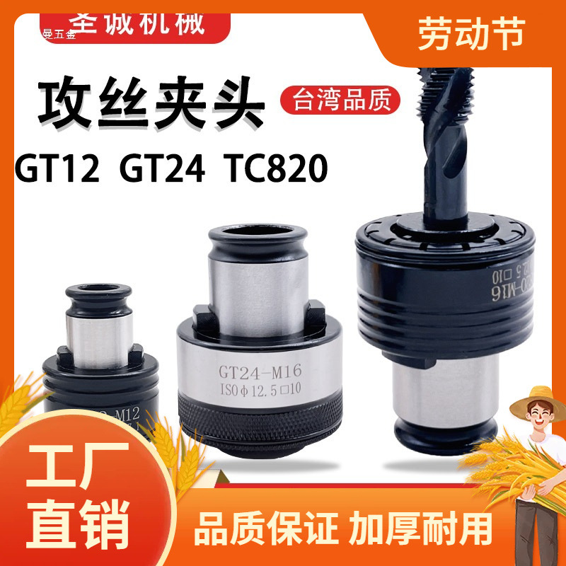 GT12扭力攻丝夹头GT24国标过载夹头TC820攻丝机铣床车床德标夹曼