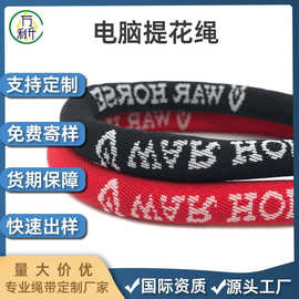 厂家批发提花LOGO束口绳10MM黑色尼龙圆绳包芯电脑绳弹力挂绳抽绳