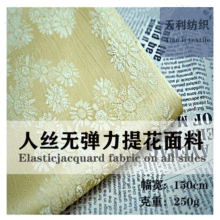 Y126#人丝梭织春秋提花布女装连衣裙外套短裙旗袍衬衫面料现货