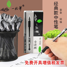 一枝笔YB-101B半针管中性笔0.5mm办公学生教师用签字笔碳素中性笔