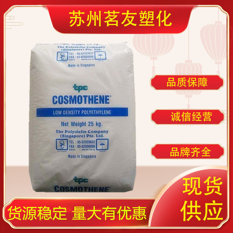 LDPE/新加坡聚烯烃/G810-S 注塑级 高抗冲