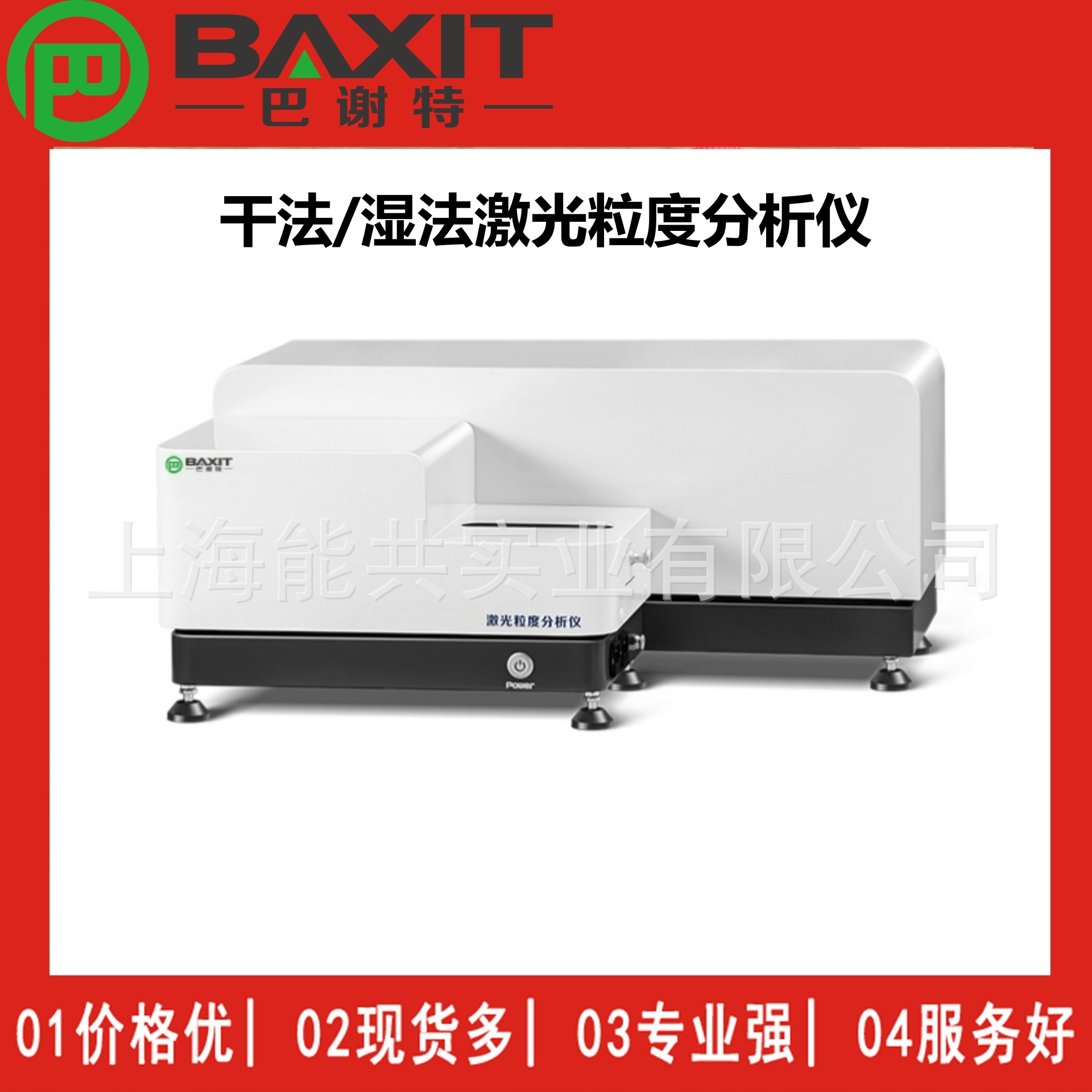 BXT6100-B干湿一体激光粒度仪湿法0.1-2000μm 干法0.1-2000μm