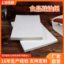食品级硅油纸双面耐高温易剥离烘焙纸烤肉烤鱼纸厂家直供批发