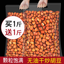 【新货】农家炒胡豆干炒蚕豆原味 四川五香胡豆甜味零食炒豆子包