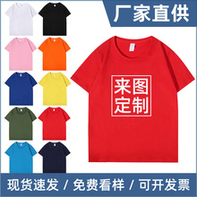 纯棉t恤自主设计logo圆领短袖工作服广告衫diy团体文化衫班服印字