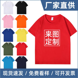 Pure Cotton T-Shirt with Self-Designed Logo, Round Neck, Short-Sleeved Work Clothes, Advertising Shirt, DIY Group Cultural Shirt, Class Uniform Printing