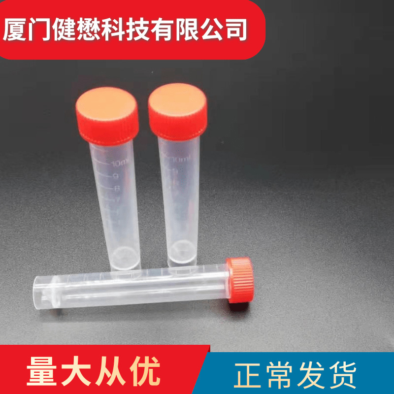 10ml螺口可旋可立保存管 塑料采样管冻存管 带刻度不漏液冷冻存管